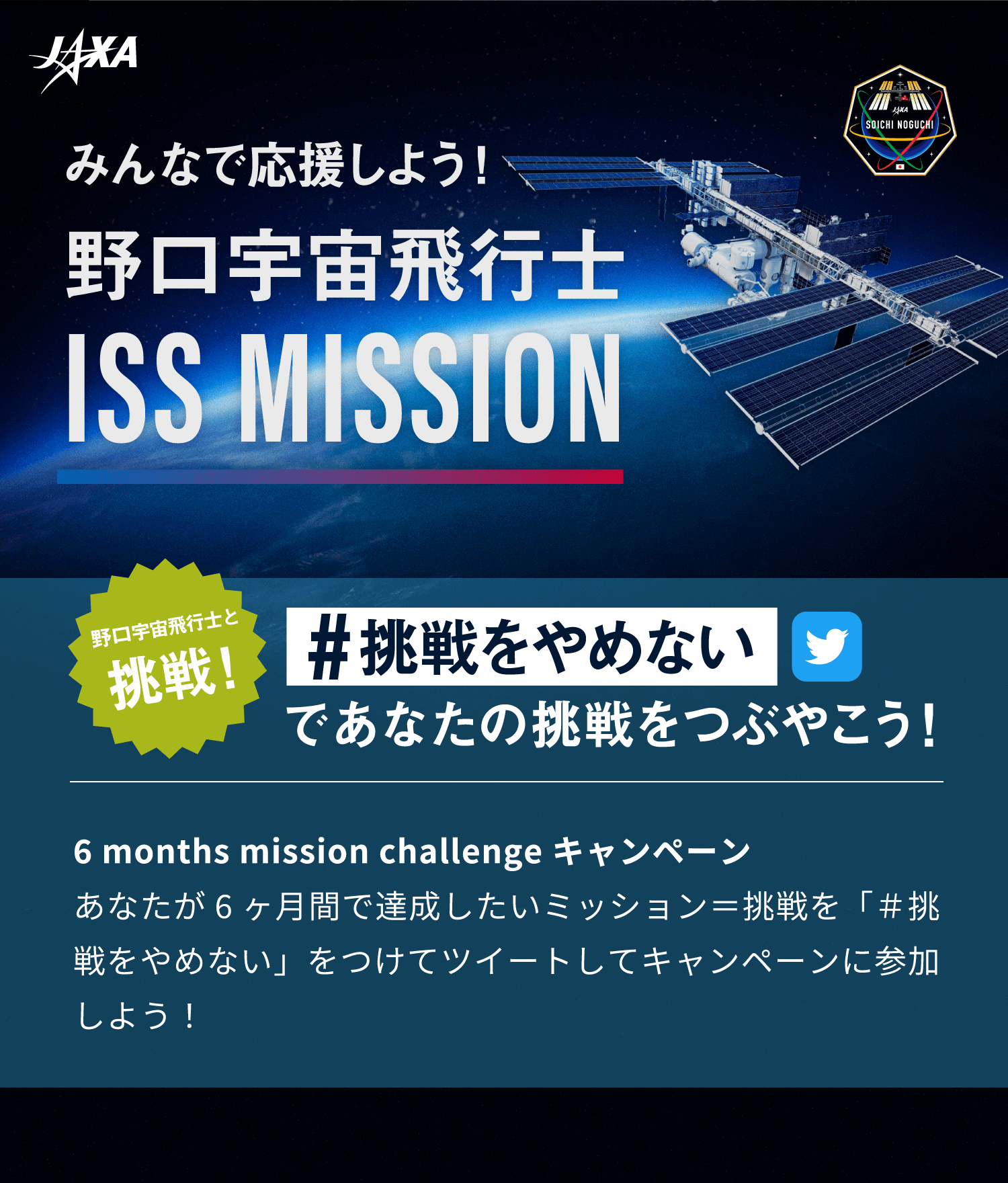 野口宇宙飛行士 ISS MISSION 打ち上げ生配信